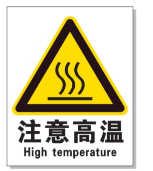 福州耐高温警示标签 